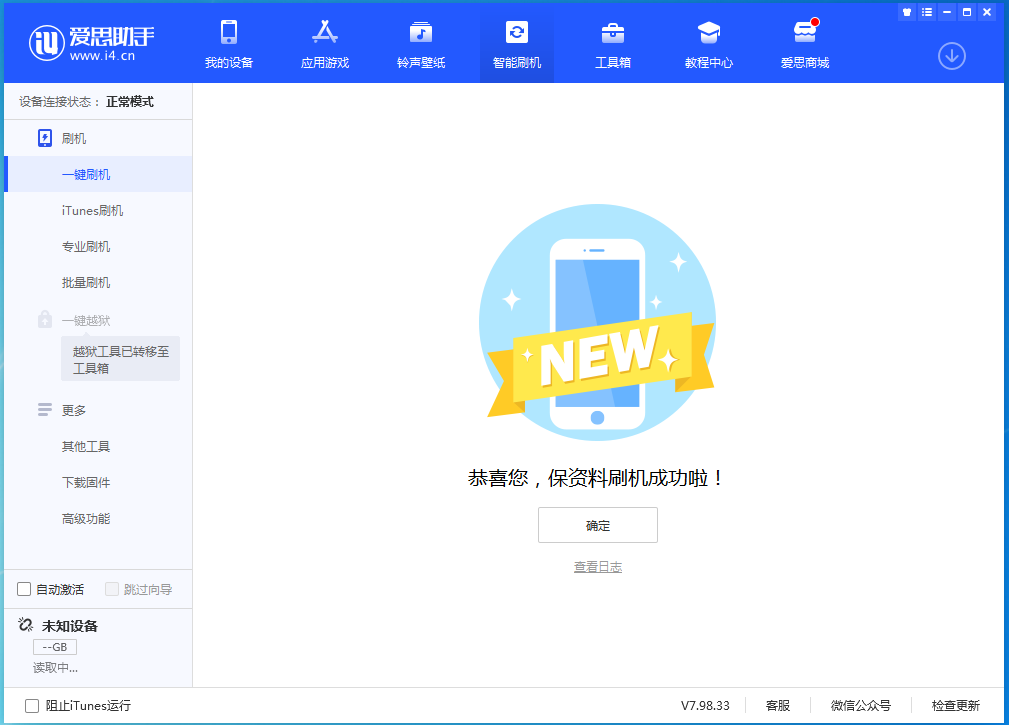 即墨苹果手机维修分享iOS 15.0.2 正式版升级_iOS 15.0.2 正式版一键刷机教程 