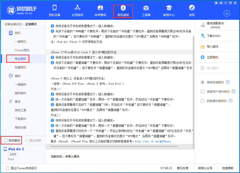 即墨苹果手机维修分享iOS 14.4 RC版_iOS 14.4 RC版一键刷机教程 
