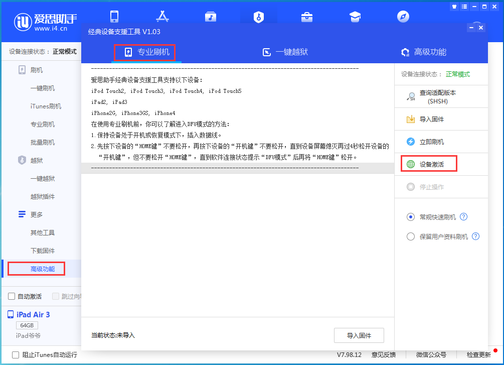 即墨苹果手机维修分享iOS 13.6正式版_iOS 13.6正式版一键刷机教程 