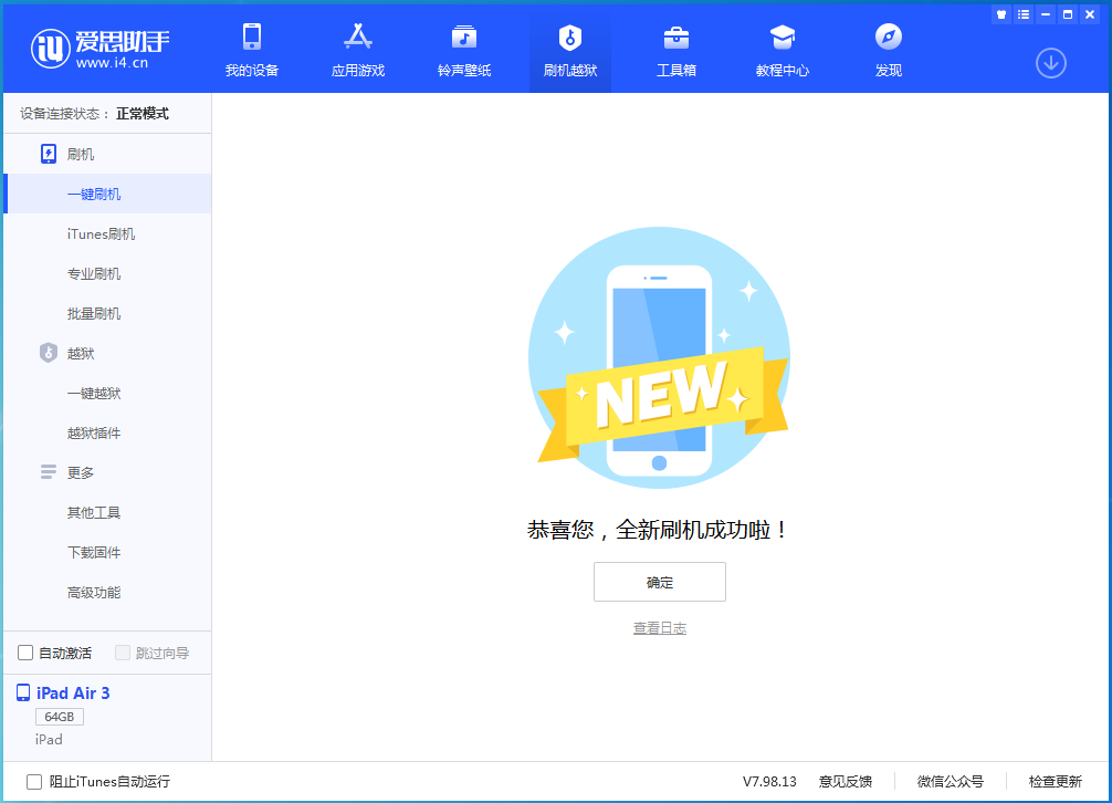 即墨苹果手机维修分享iOS 13.6 测试版_iOS 13.6 测试版一键刷机教程 