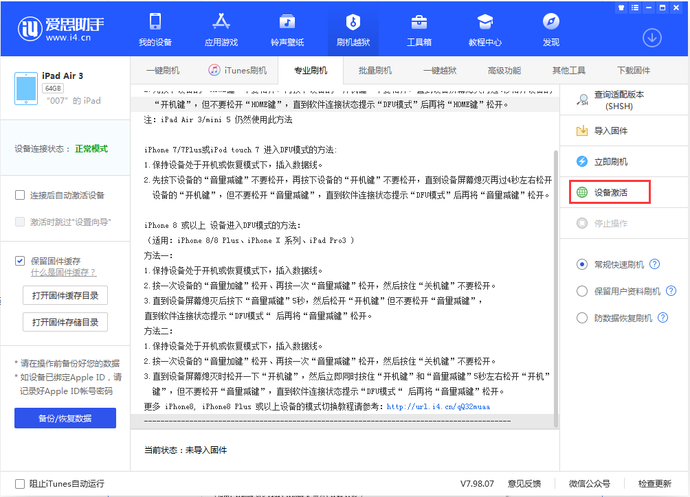 即墨苹果手机维修分享iOS 13.2.3正式版_iOS 13.2.3 正式版一键刷机教程 