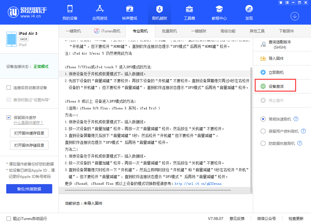 即墨苹果手机维修分享iOS 13.3 测试版_iOS 13.3 测试版一键刷机教程 